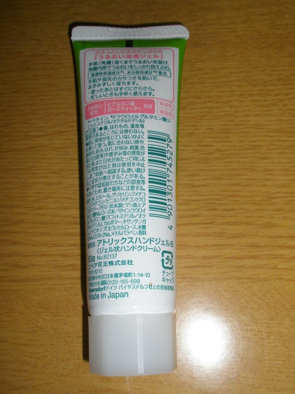 アトリックス ハンドジェル/アトリックス/ハンドジェルを使ったクチコミ(2枚目)