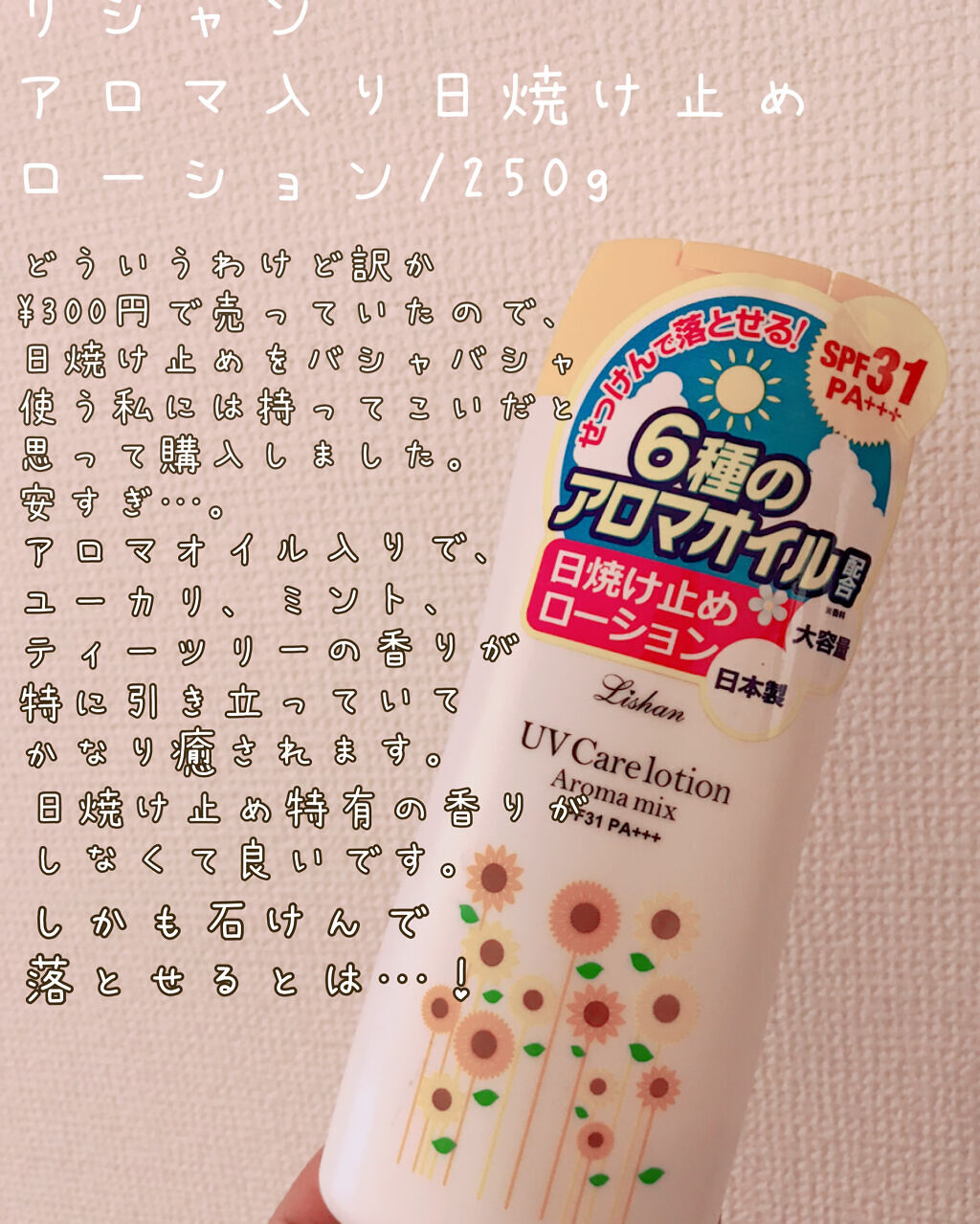 大容量UVスプレー/リシャン/日焼け止めミルクを使ったクチコミ（2枚目）