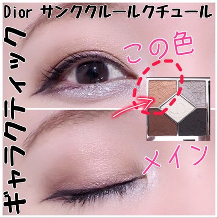 【旧】サンク クルール クチュール/Dior/アイシャドウパレットを使ったクチコミ(1枚目)