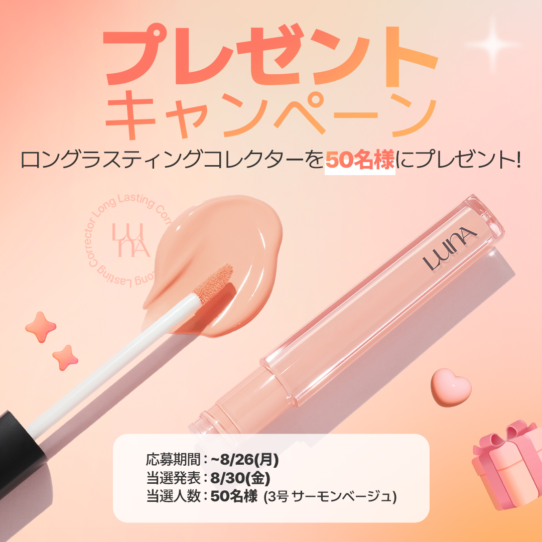 ロングラスティングコレクター/LUNA/リキッドコンシーラーを使ったクチコミ（1枚目）