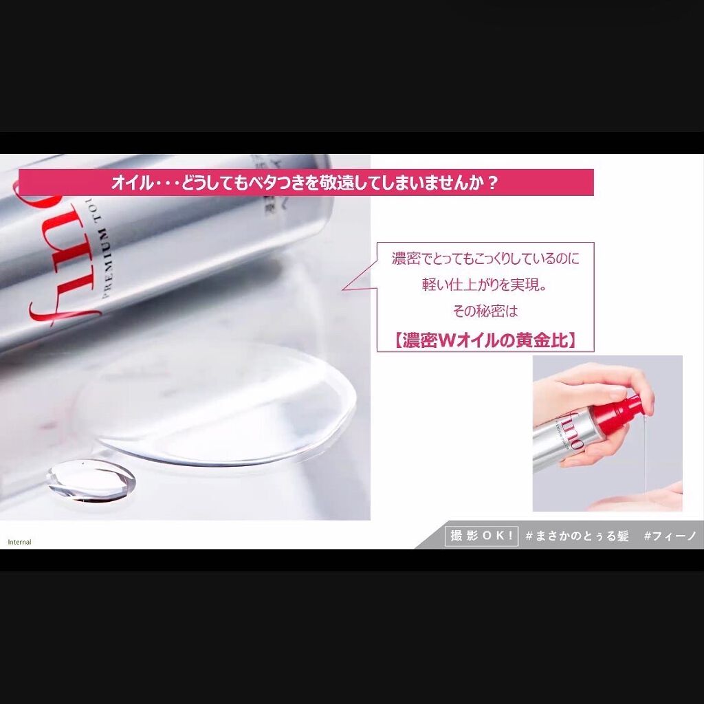 フィーノ プレミアムタッチ 濃厚美容液ヘアマスク/フィーノ/ヘアマスク・ヘアパックを使ったクチコミ(8枚目)