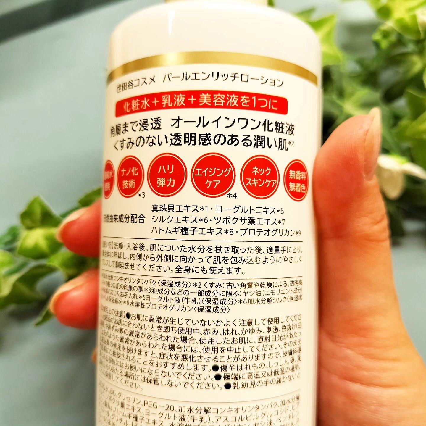 パールエンリッチローション/世田谷コスメ/ボディローションを使ったクチコミ（2枚目）