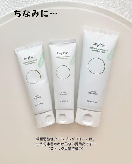 緑豆弱酸性クレンジング/beplain/クレンジングクリームを使ったクチコミ(9枚目)