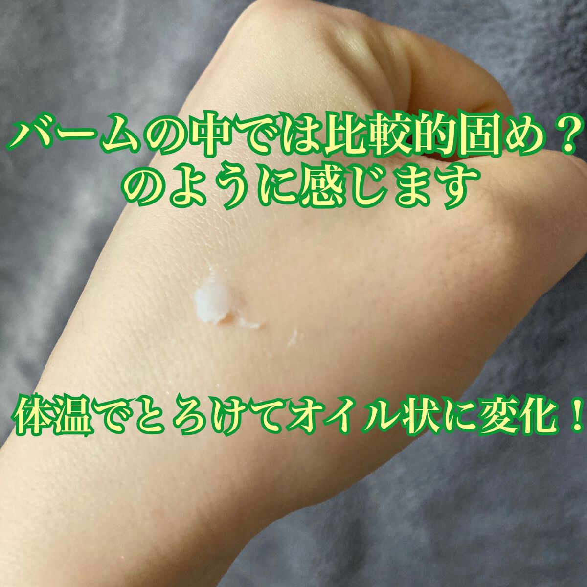 トゥーゴー スキンバーム/RISM/フェイスバームを使ったクチコミ（2枚目）