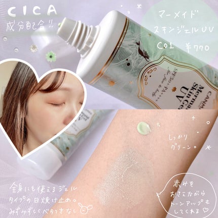 マーメイドスキンジェルUV/キャンメイク/日焼け止めジェルを使ったクチコミ(2枚目)