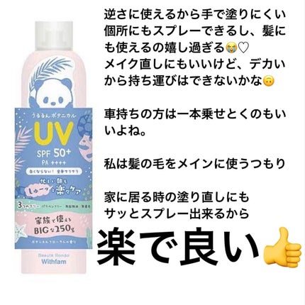 ビューテロンド Withfam UVスプレー ボタニカルフローラルの香り/ビューテロンド/日焼け止めミスト・スプレーを使ったクチコミ(4枚目)