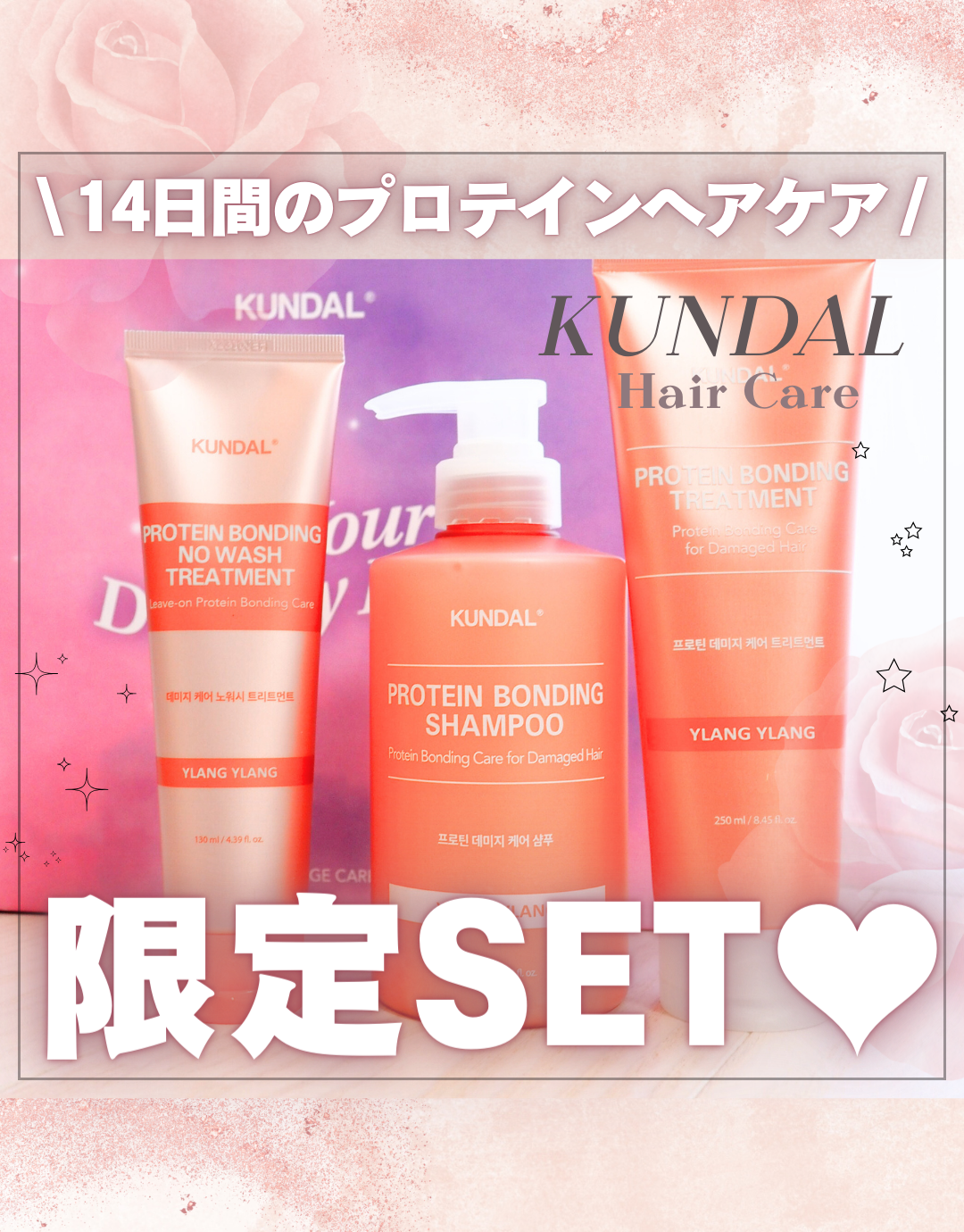 \ KUNDAL使ったことある？🎁 ˎˊ˗/

- - - - - - - - - - - - - - - - - - - - - - - - -

˗ˏˋ 𝗞𝗨𝗡𝗗𝗔𝗟  ᝰ✍︎꙳⋆ˎˊ˗  

◽プロテインダメージケアライ