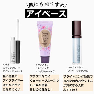 スマッジプルーフ アイシャドーベース/NARS/アイシャドウベースを使ったクチコミ（9枚目）