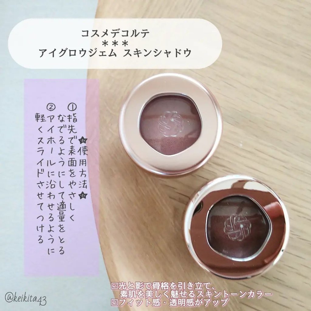アイグロウジェム スキンシャドウ/DECORTÉ/ジェル・クリームアイシャドウを使ったクチコミ（2枚目）