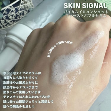 バイタルイミュンショットファーストバブルセラム/SKIN SIGNAL/美容液を使ったクチコミ（3枚目）