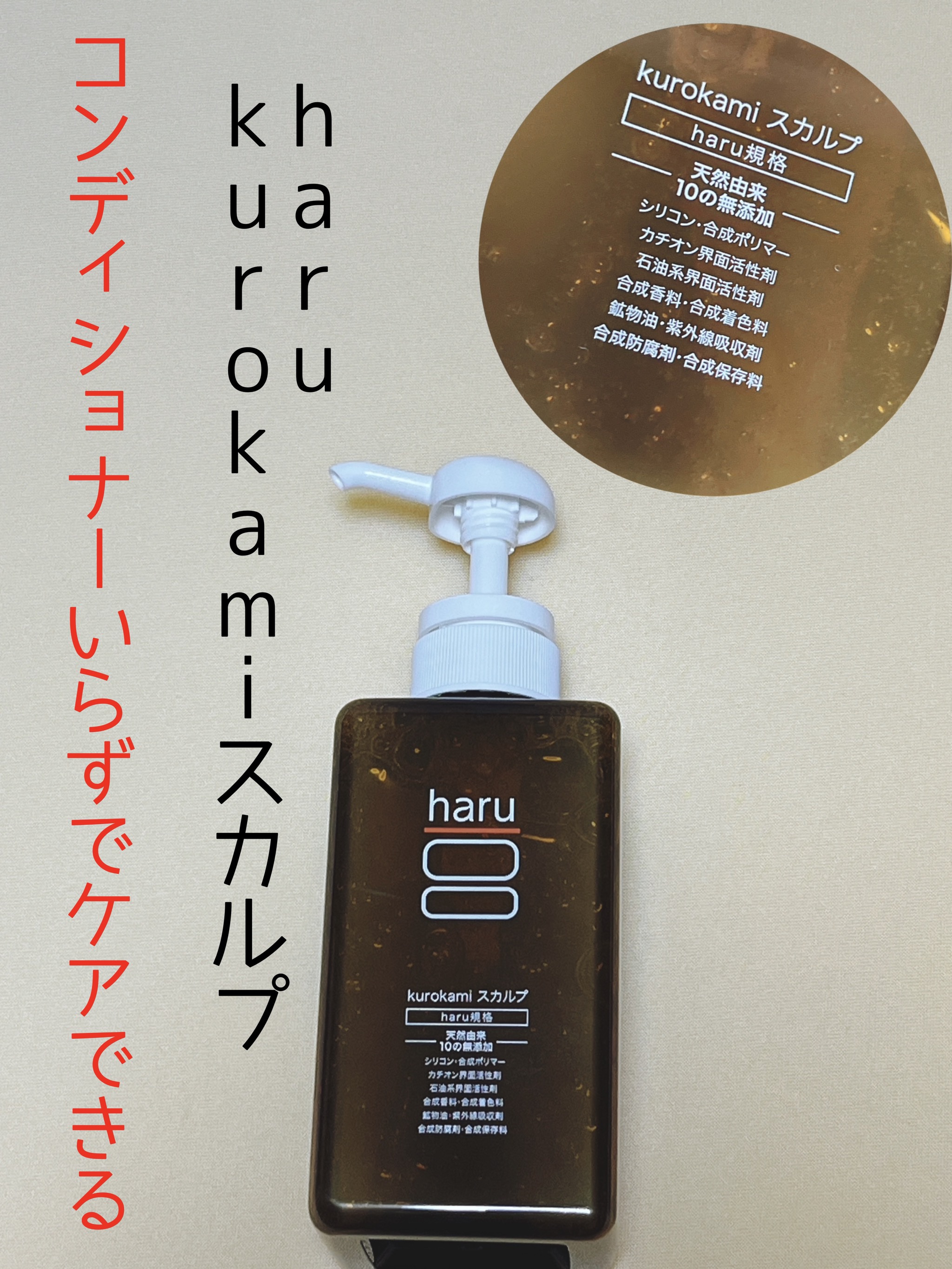 kurokamiスカルプ/haru/市販シャンプーを使ったクチコミ（1枚目）