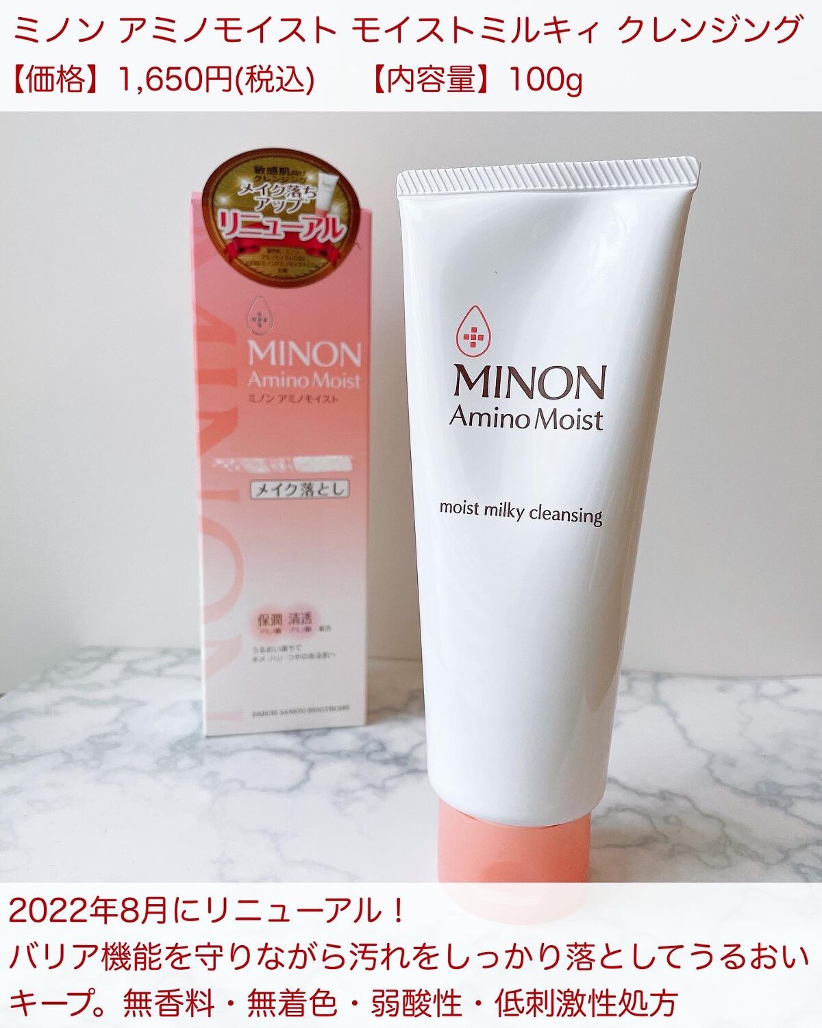 ミノン アミノモイスト モイストミルキィ クレンジング/ミノン/ミルククレンジングを使ったクチコミ（2枚目）