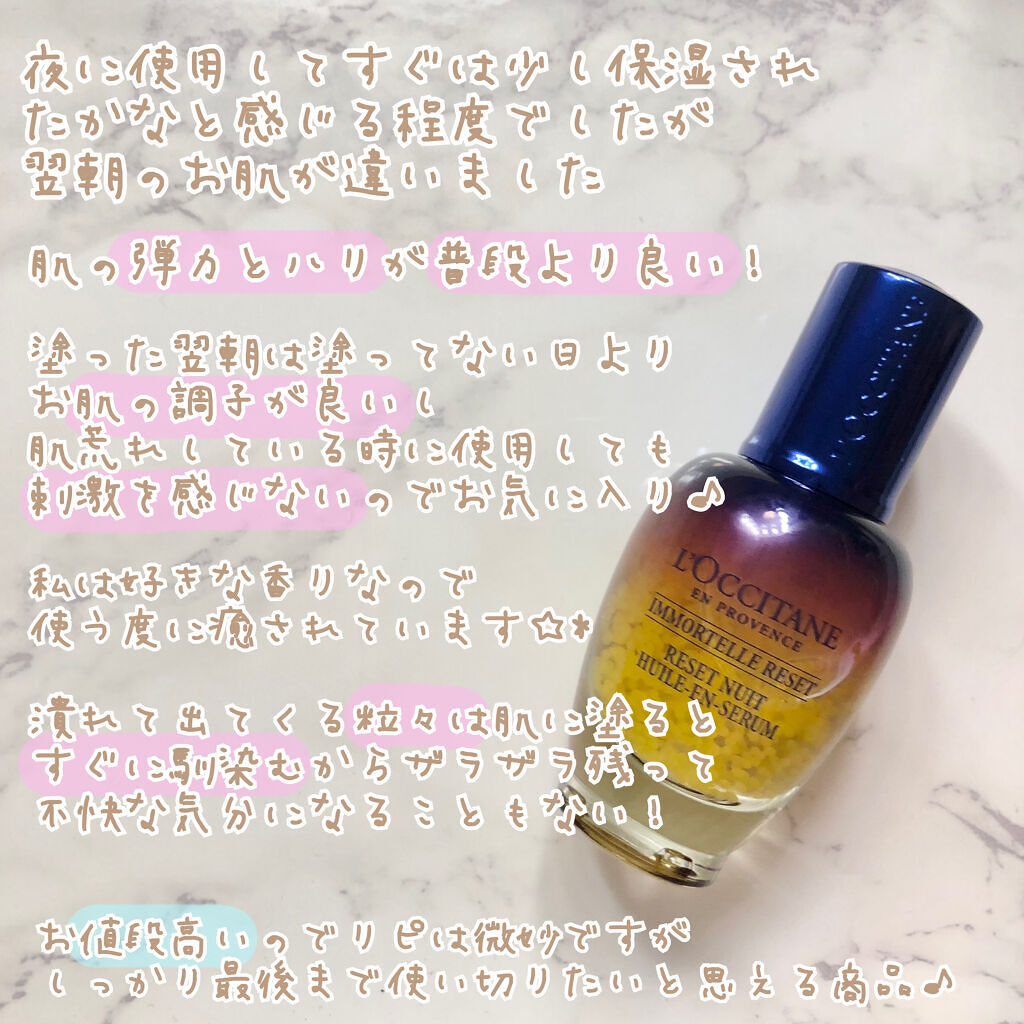 イモーテル オーバーナイトリセットセラム/L'OCCITANE/美容液を使ったクチコミ（3枚目）