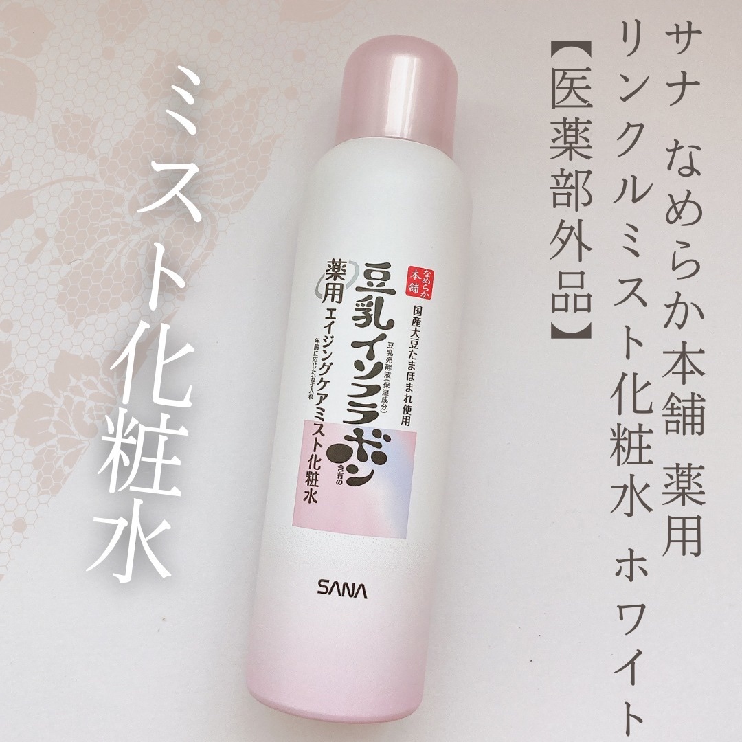 なめらか本舗 薬用リンクルミスト化粧水 ホワイト / なめらか本舗の