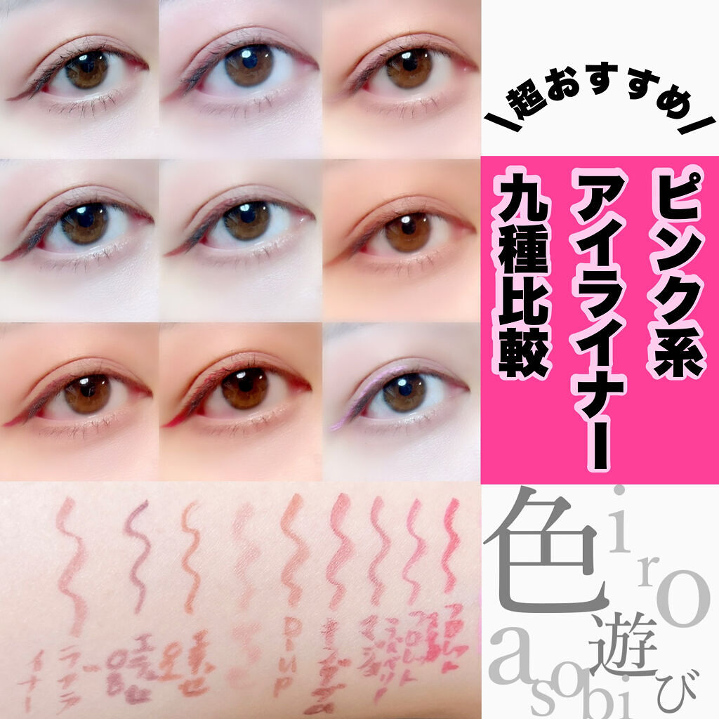 リキッドアイライナーa (TOKYO GIRLS COLLECTION)/U R GLAM/リキッドアイライナーを使ったクチコミ（1枚目）