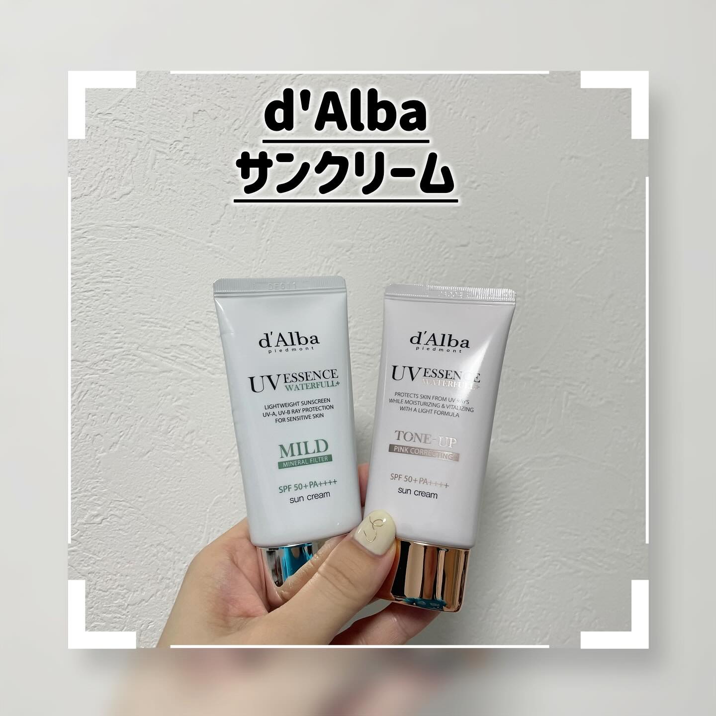 ウォータフルマイルドサンクリーム/ダルバ/日焼け止めクリームを使ったクチコミ（1枚目）