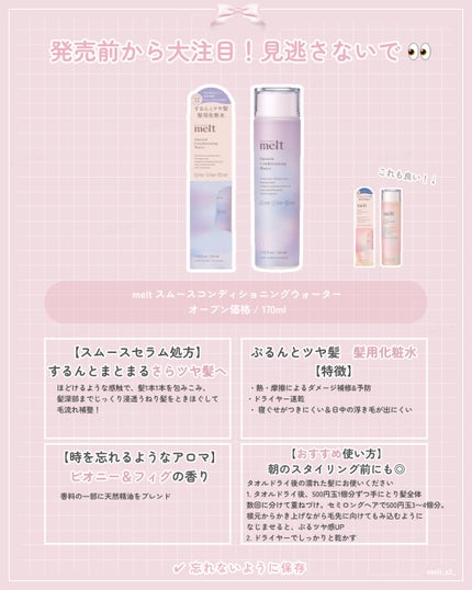 メルト モイストシャンプー/トリートメント/melt/市販シャンプーを使ったクチコミ(4枚目)