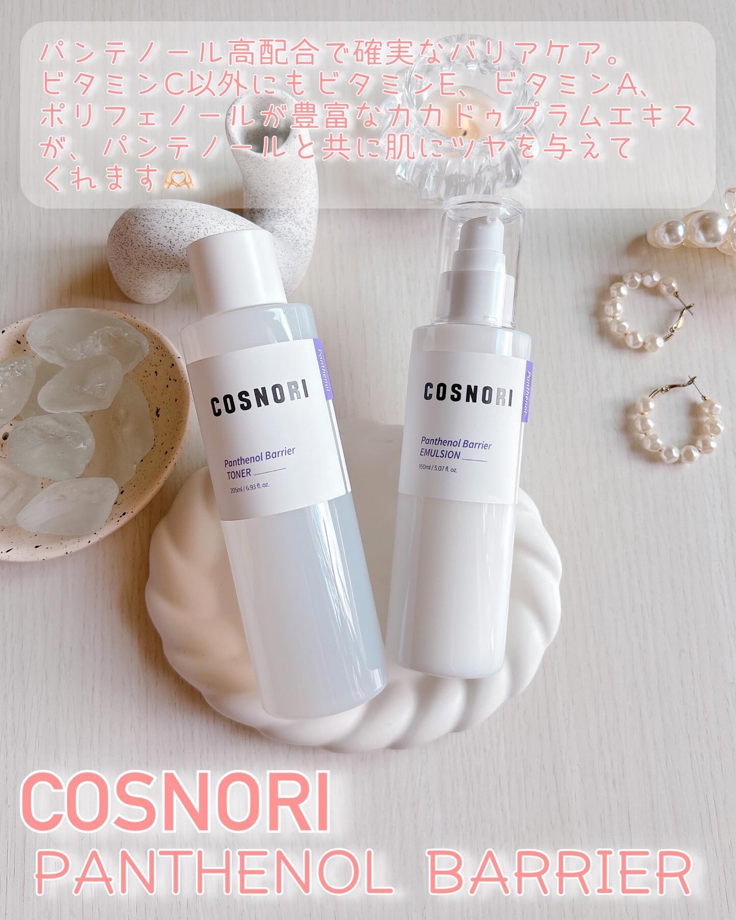パンテノールバリアトナー/COSNORI/化粧水を使ったクチコミ（3枚目）