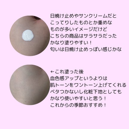 エアリーサンセラム/COSNORI/日焼け止めローションを使ったクチコミ(2枚目)