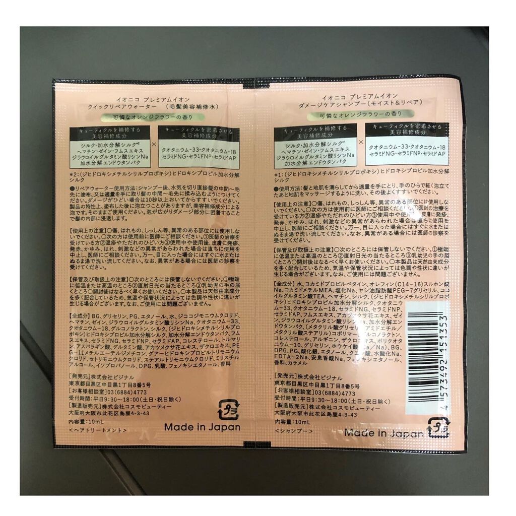 プレミアムイオン クイックリペアウォーター （毛髪美容補修水）/IONICO/洗い流すヘアトリートメントを使ったクチコミ（2枚目）