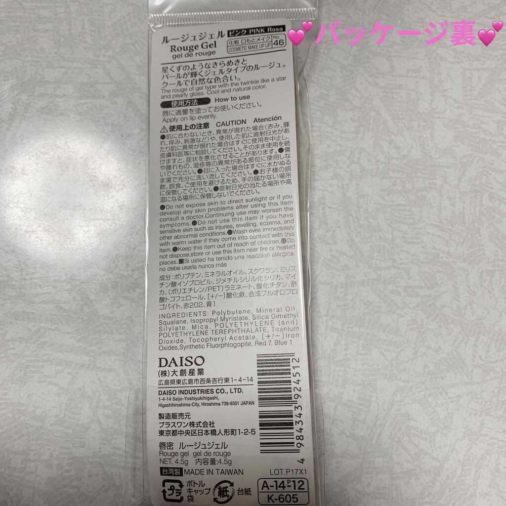 ルージュ ジェル/DAISO/口紅を使ったクチコミ(3枚目)