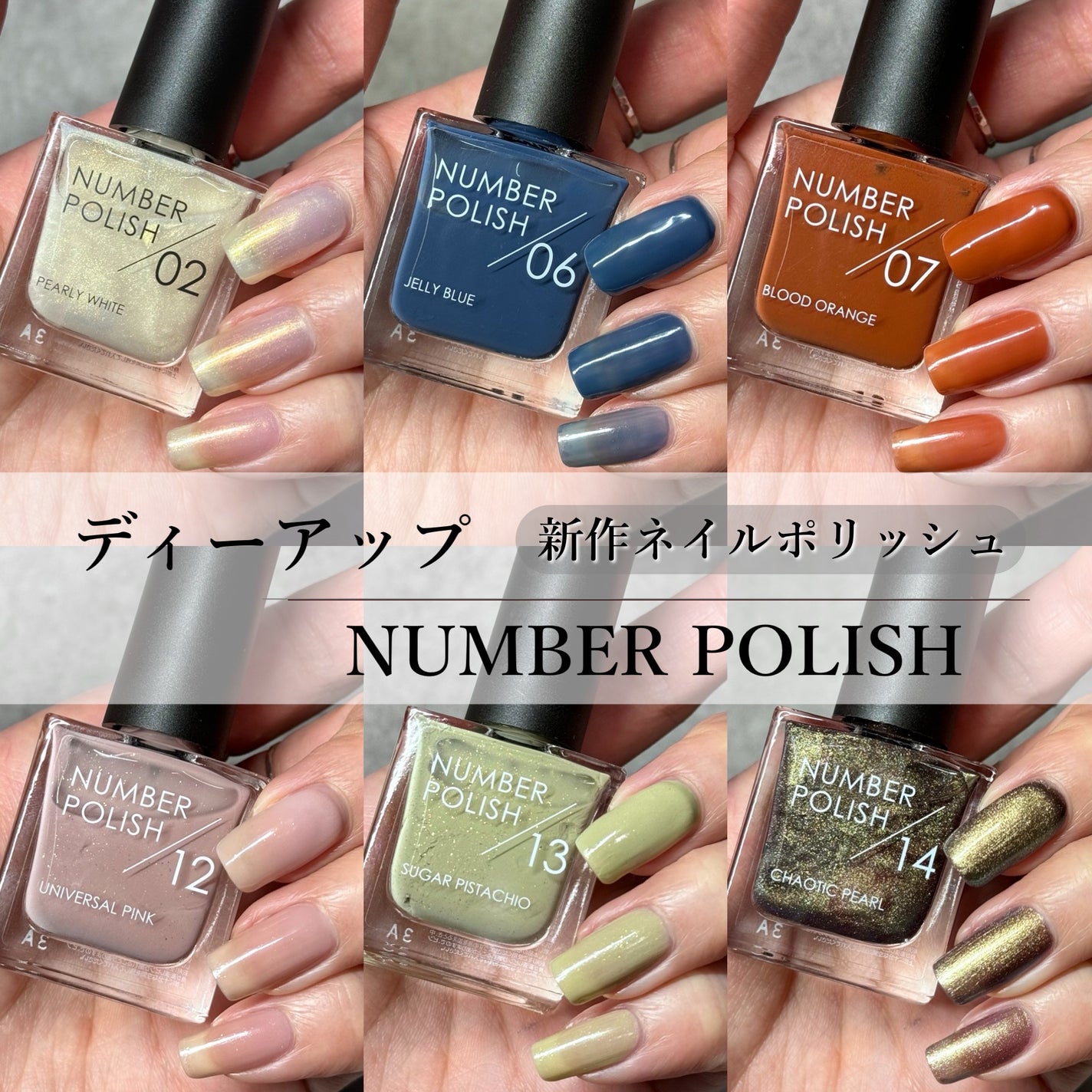NUMBER POLISH /D-UP/マニキュアを使ったクチコミ(1枚目)