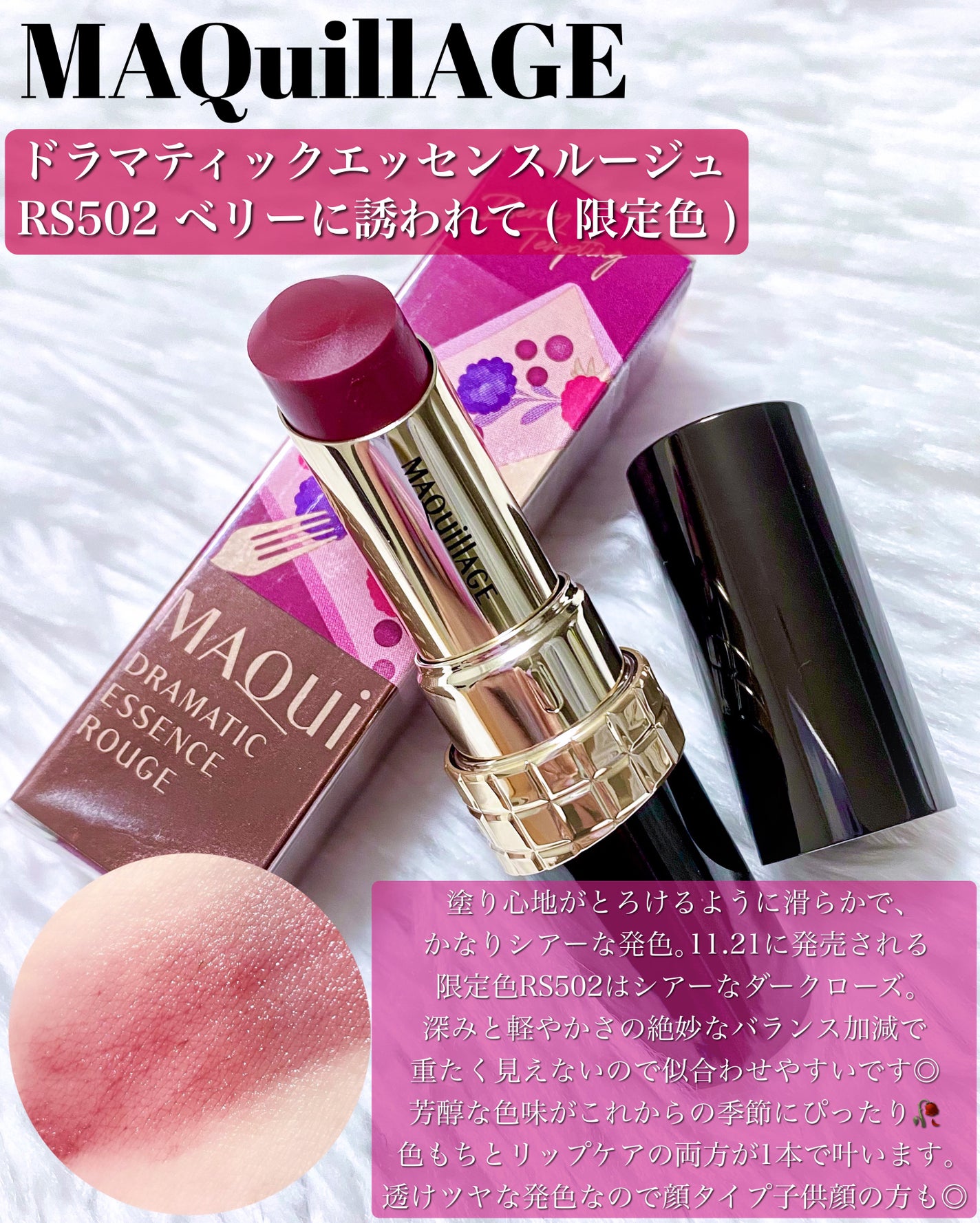 ドラマティックエッセンスルージュ/マキアージュ/口紅を使ったクチコミ(2枚目)