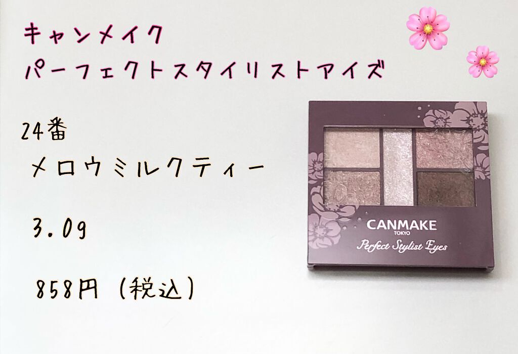 パーフェクトスタイリストアイズ/キャンメイク/アイシャドウパレットを使ったクチコミ(2枚目)