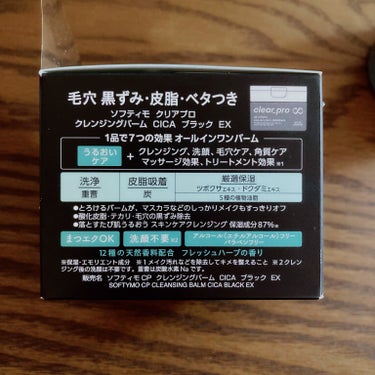 ソフティモ クリアプロ クレンジングバーム CICA ブラック/ソフティモ/クレンジングバームを使ったクチコミ（3枚目）