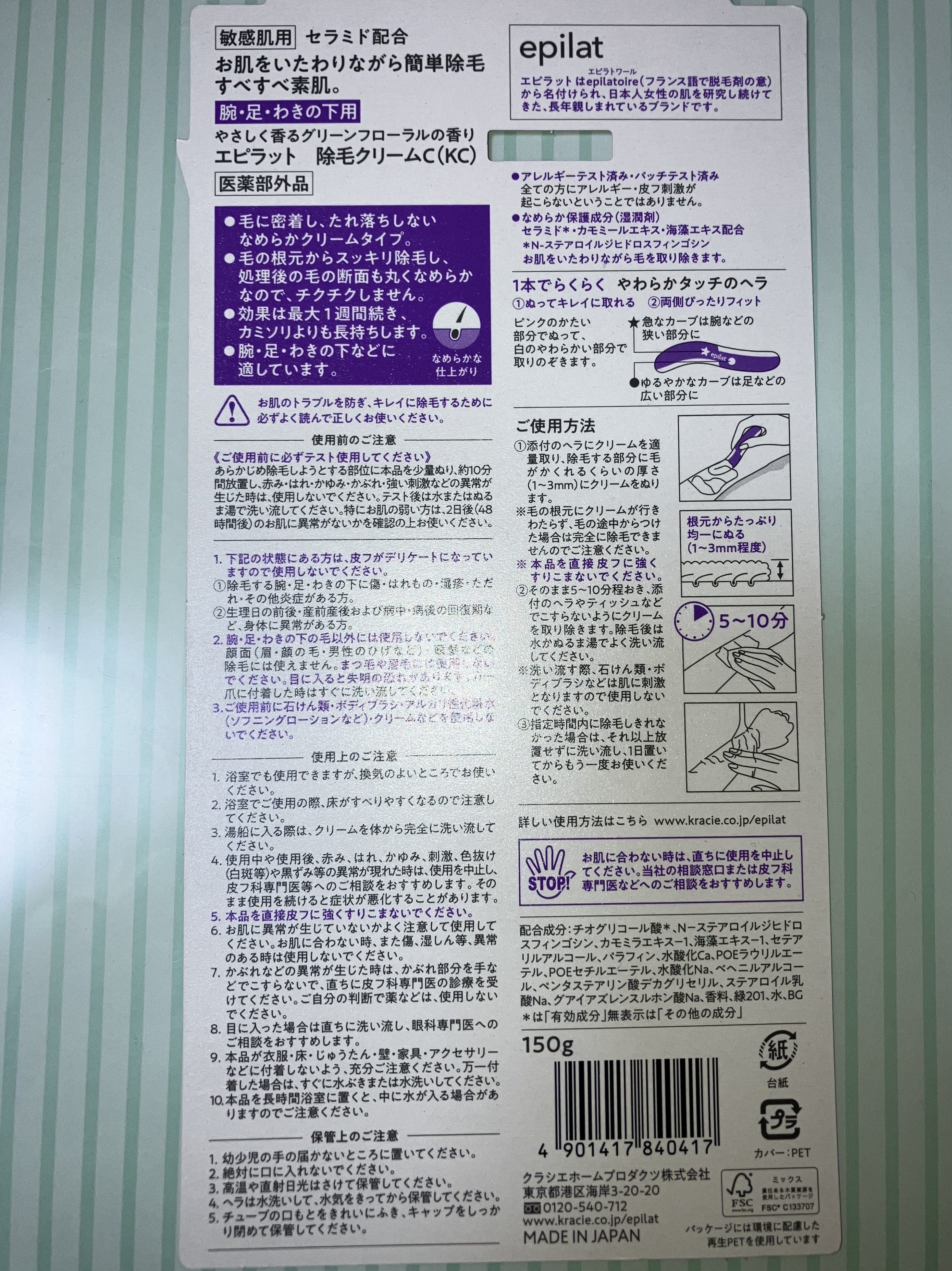 除毛クリーム 敏感肌用/エピラット/除毛クリームを使ったクチコミ（2枚目）