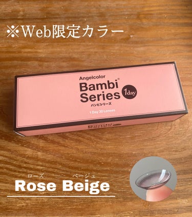 Angelcolor Bambi Series 1day  ローズベージュ(WEB限定カラー)/AngelColor/ワンデー（１DAY）カラコンを使ったクチコミ（1枚目）