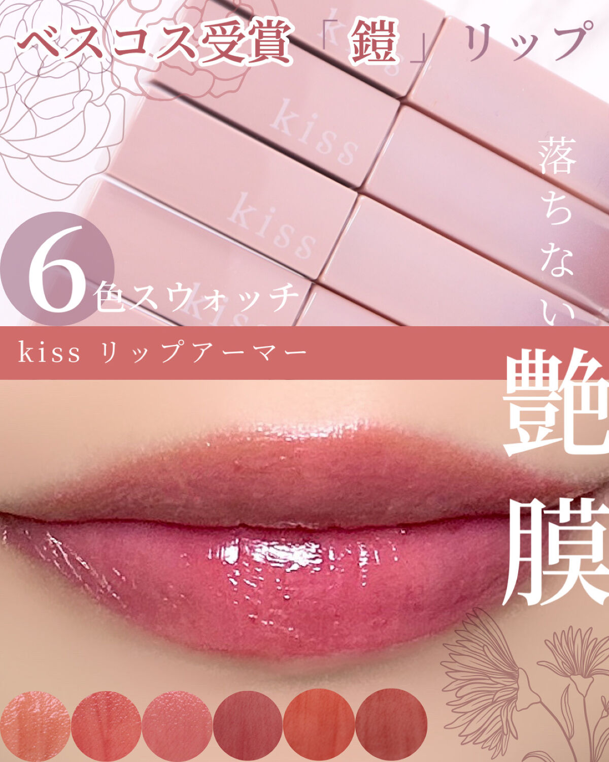 リップアーマー/KiSS/口紅を使ったクチコミ（1枚目）