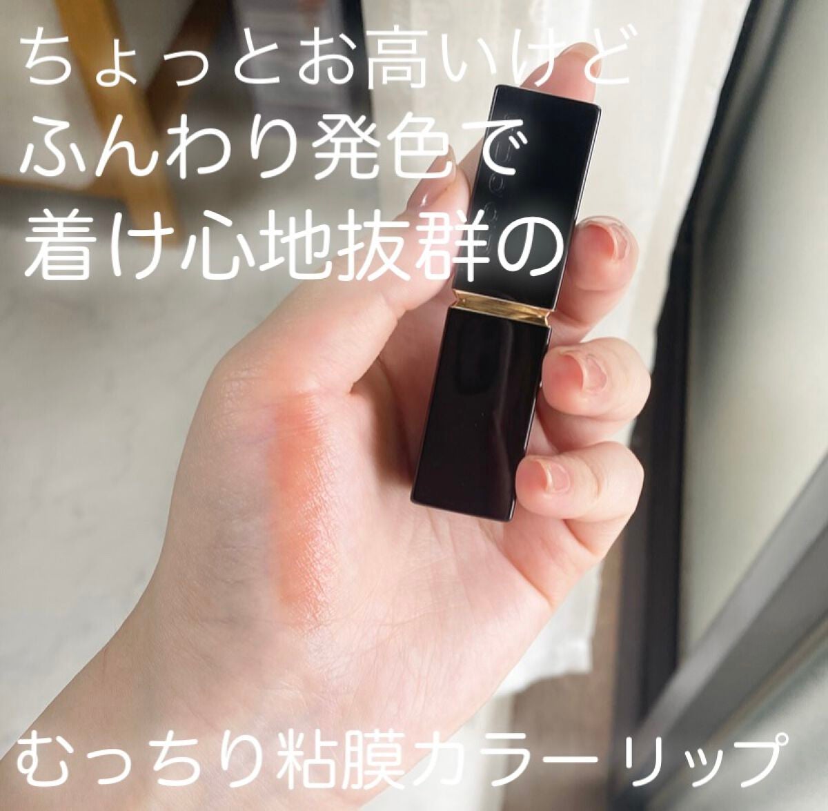 モイスチャー リッチ リップスティック/SUQQU/口紅を使ったクチコミ(1枚目)