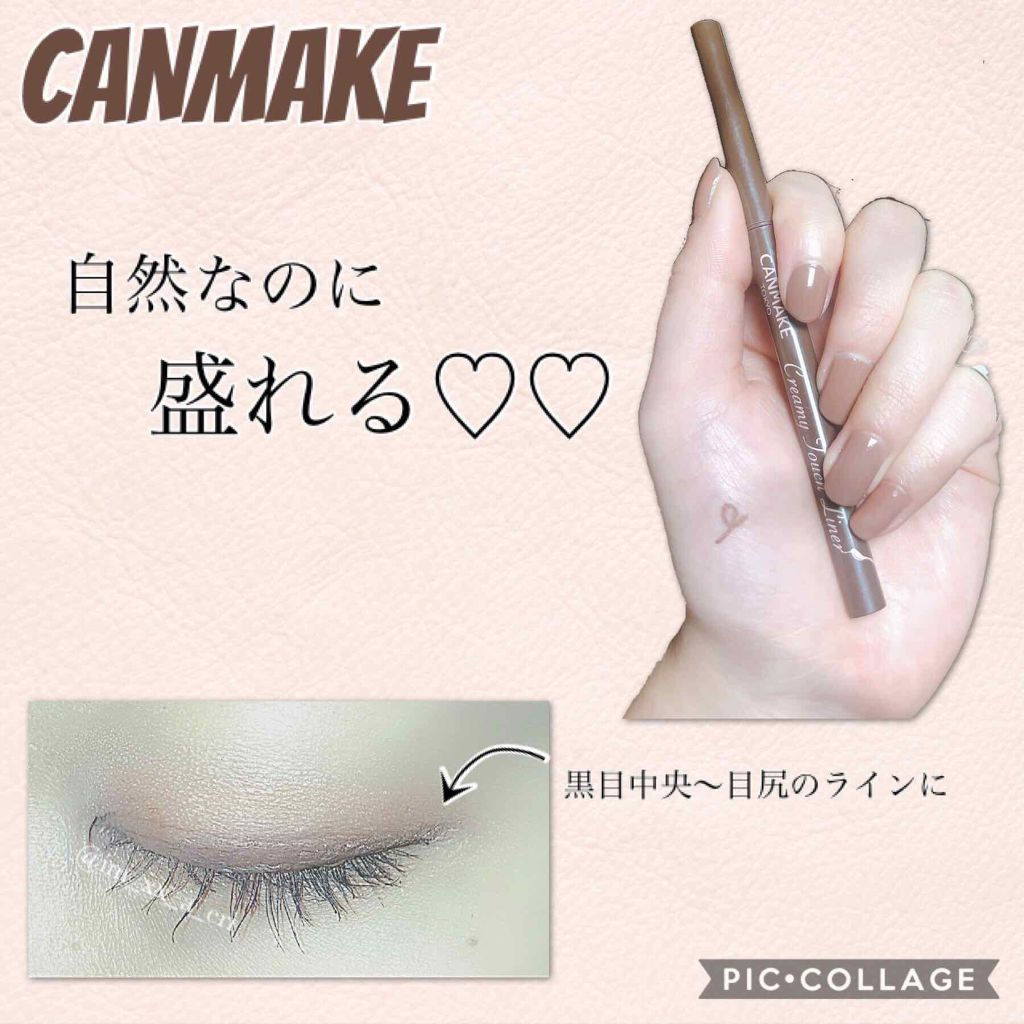 クリーミータッチライナー/キャンメイク/ジェルアイライナーを使ったクチコミ（1枚目）