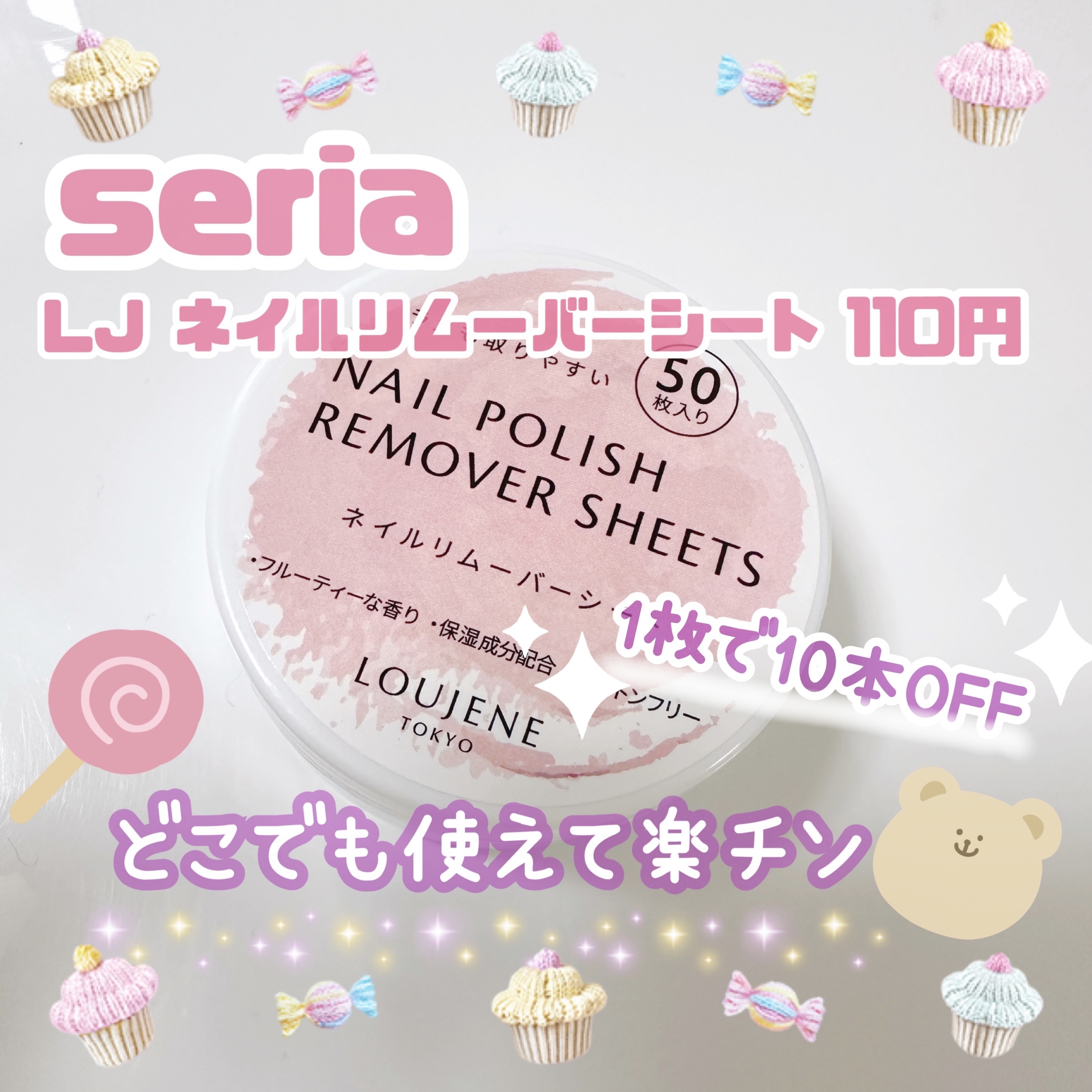 LJ ネイルリムーバーシート/セリア/除光液を使ったクチコミ（1枚目）