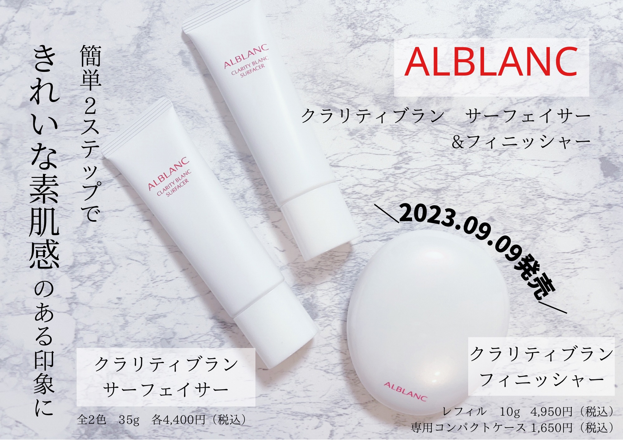 クラリティブラン サーフェイサー/ALBLANC/化粧下地を使ったクチコミ（1枚目）