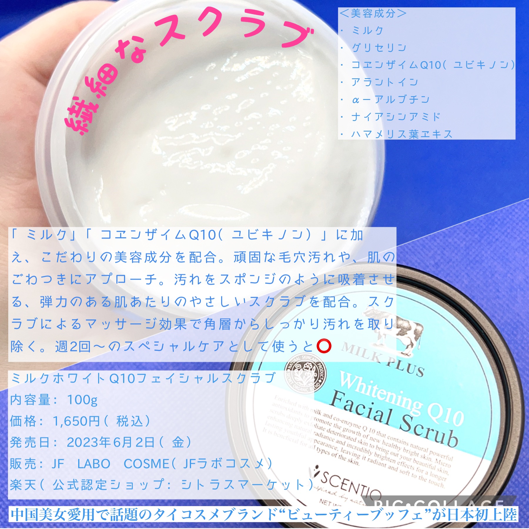 ミルクホワイトQ10フェイシャルスクラブ/Beauty Buffet/スクラブ・ゴマージュを使ったクチコミ（2枚目）