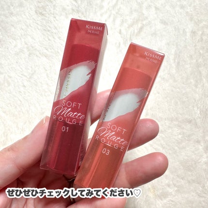 ソフトマットルージュ/キスミー フェルム/口紅を使ったクチコミ(9枚目)