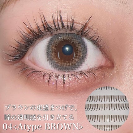 クイックエクステンション 04 Atype BROWN(Aタイプブラウン)/D-UP/つけまつげを使ったクチコミ(3枚目)