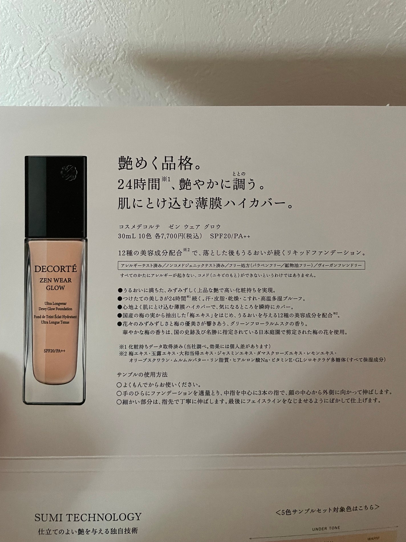 ゼン ウェア グロウ/DECORTÉ/リキッドファンデーションを使ったクチコミ(2枚目)