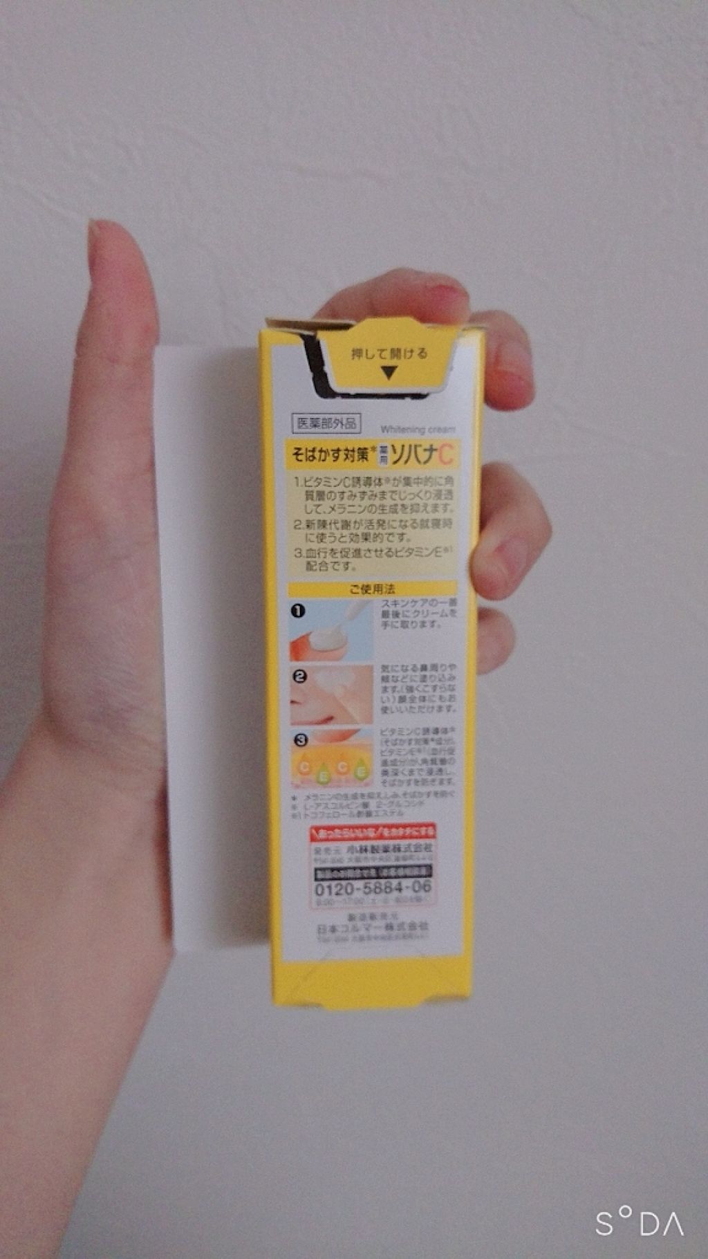 ソバナCクリーム/ソバナC/フェイスクリームを使ったクチコミ（2枚目）