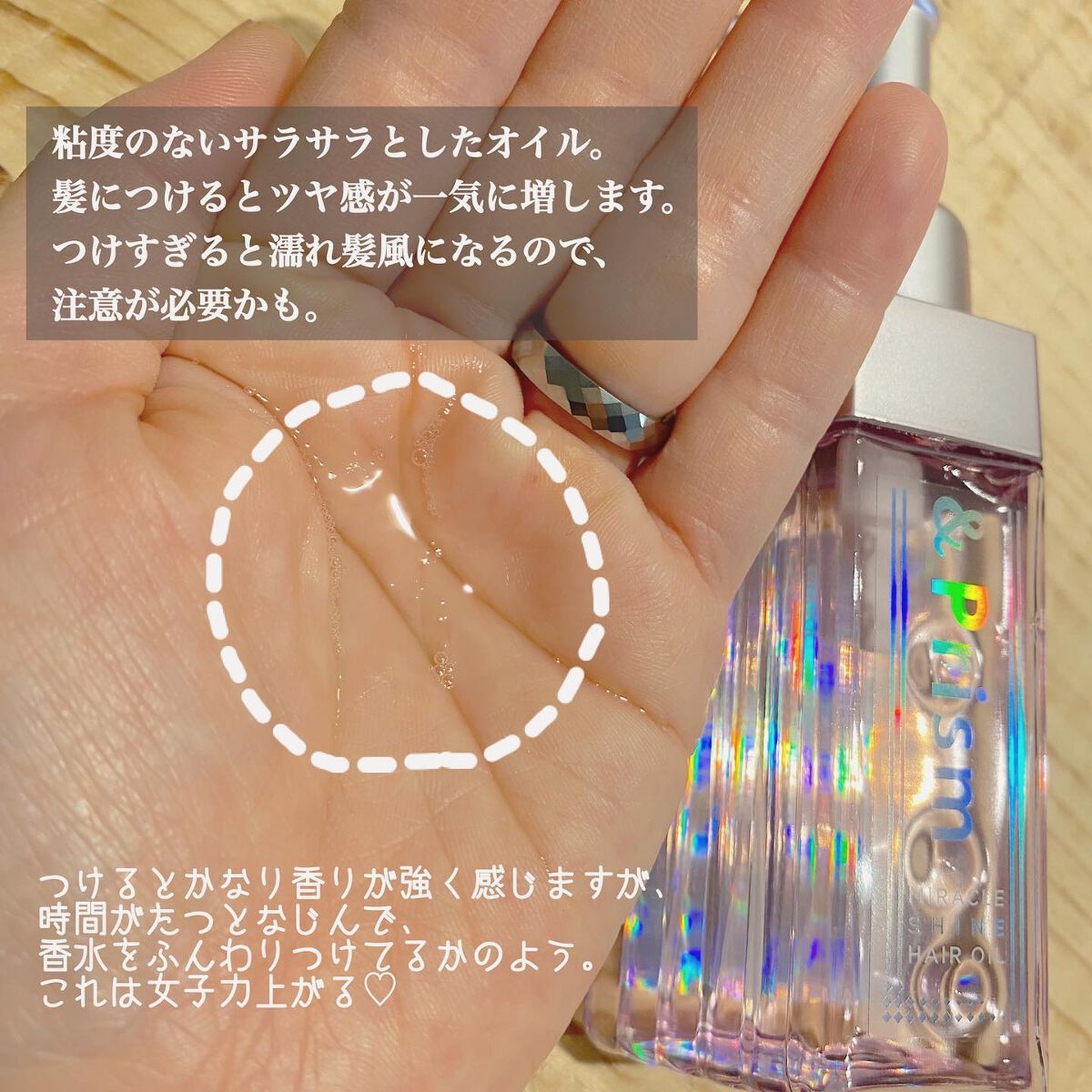 ミラクル シャイン ヘアオイル/&Prism/ヘアオイルを使ったクチコミ(3枚目)