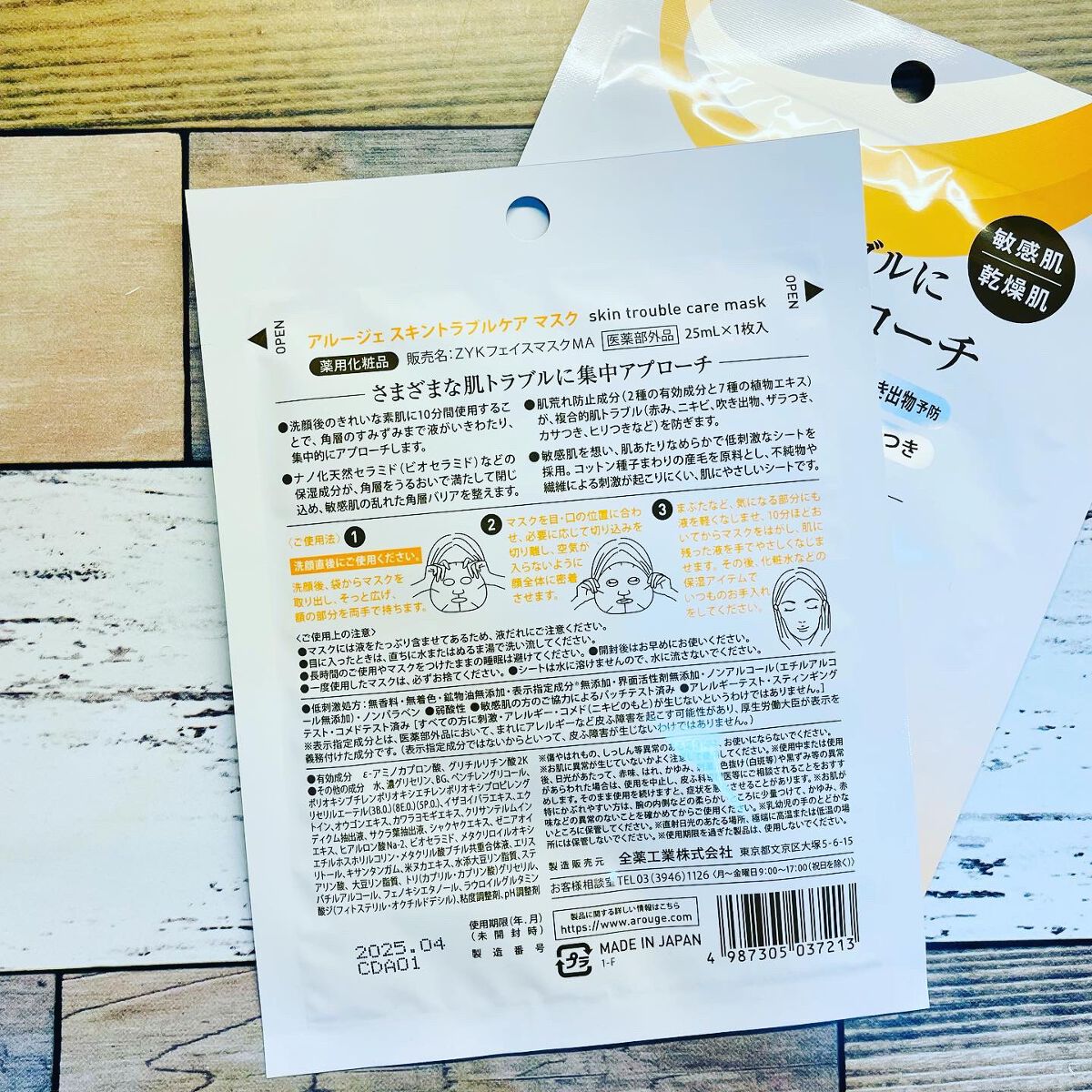 スキントラブルケア マスク/アルージェ/シートマスク・パックを使ったクチコミ(2枚目)