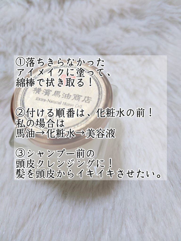 生馬油ゴールド(こうね100％)/横濱馬油商店/フェイスオイルを使ったクチコミ（2枚目）