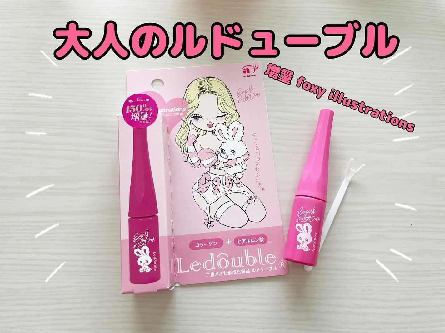 大人のルドゥーブル/ルドゥーブル/二重まぶた用アイテムを使ったクチコミ(1枚目)