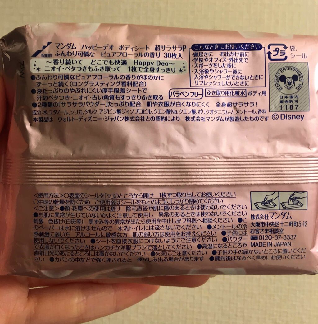 ハッピーデオ ボディシート 超サラサラ ピュアフローラル/マンダム/ボディシートを使ったクチコミ（2枚目）