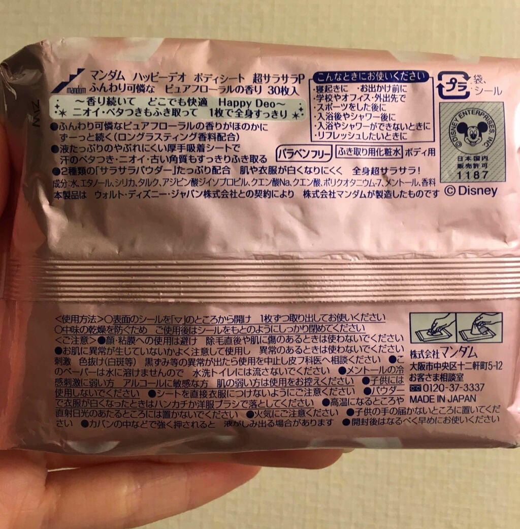 ハッピーデオ ボディシート 超サラサラ ピュアフローラル/マンダム/ボディシートを使ったクチコミ(2枚目)
