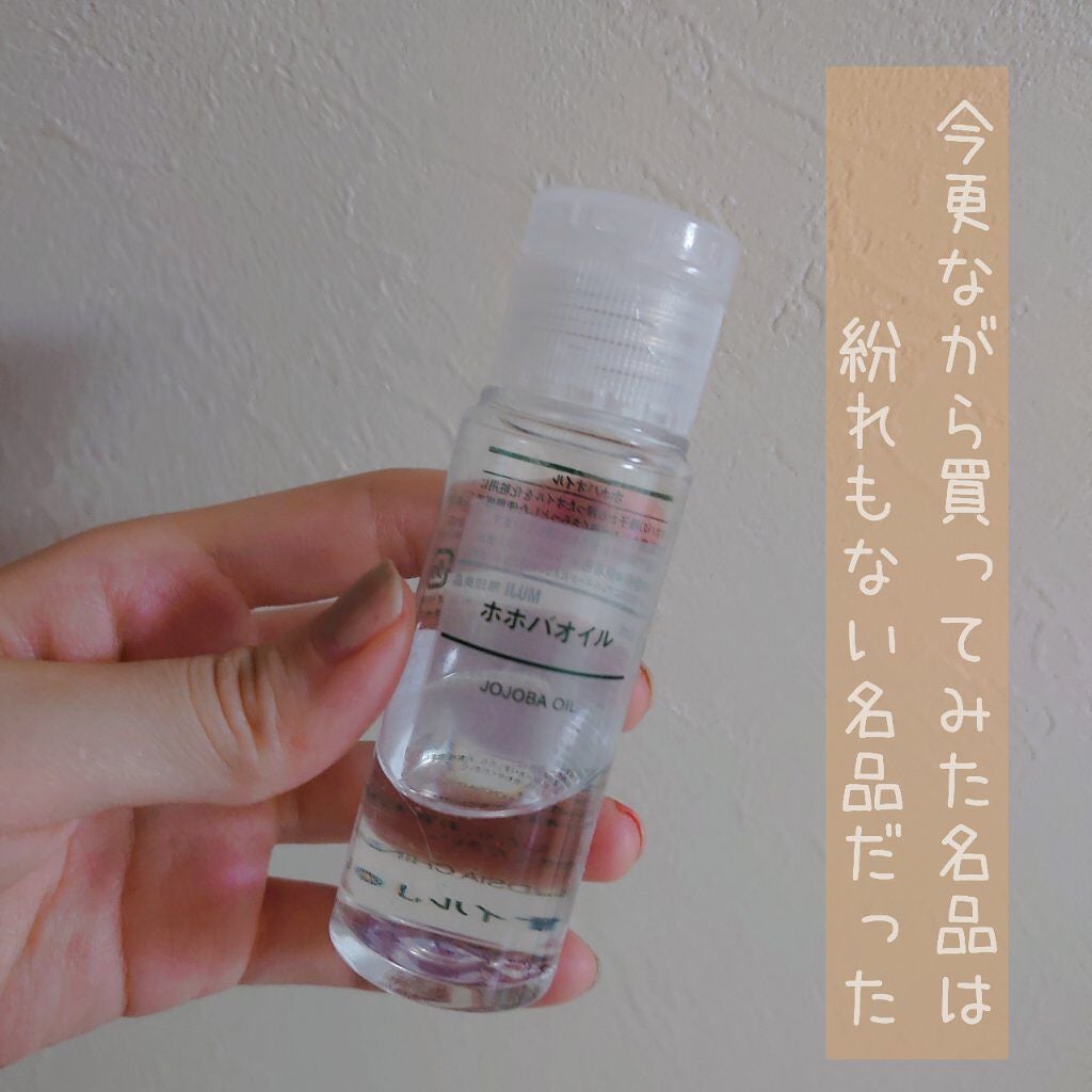 ホホバオイル/無印良品/ボディオイルを使ったクチコミ(1枚目)