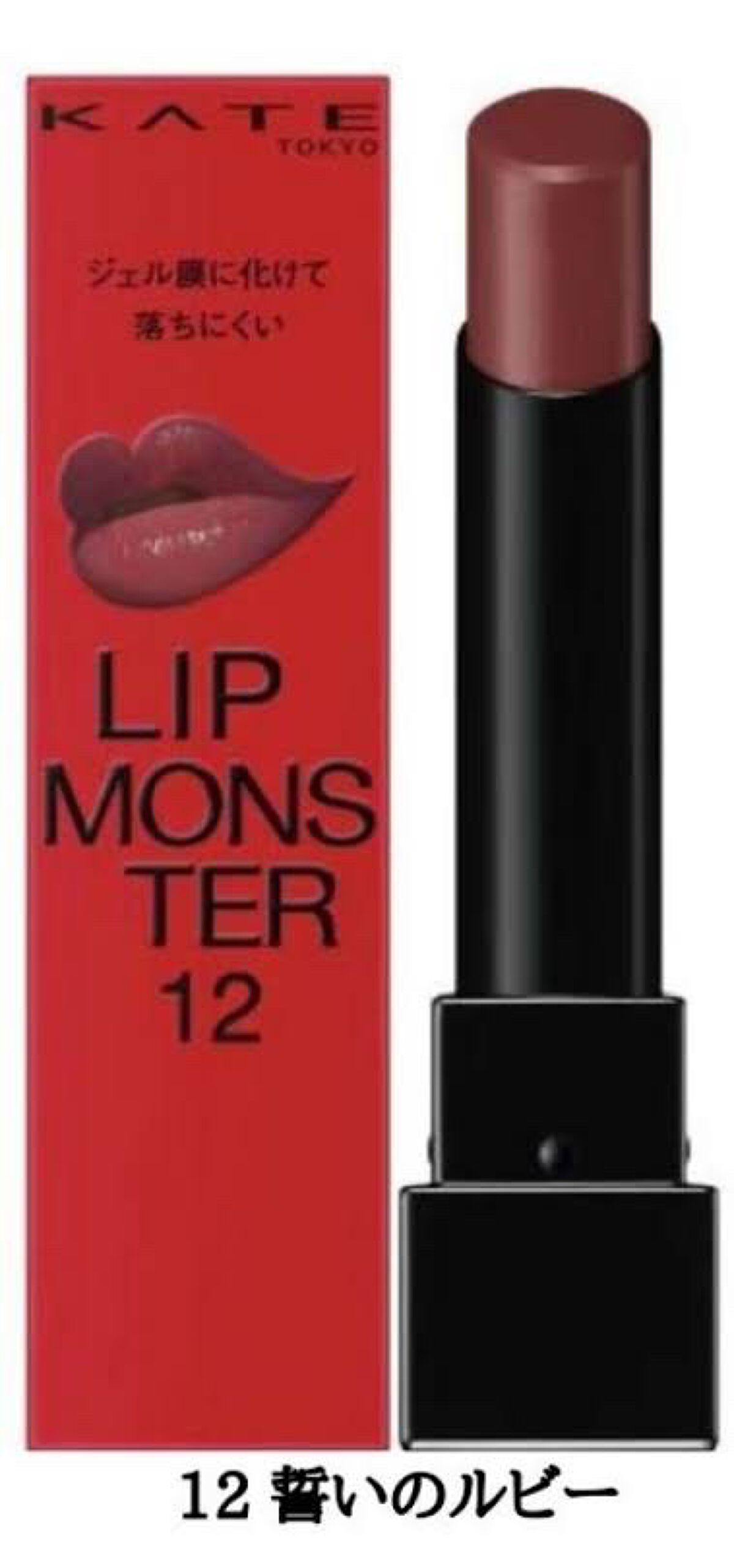 ケイト リップモンスター/KATE/口紅を使ったクチコミ(1枚目)