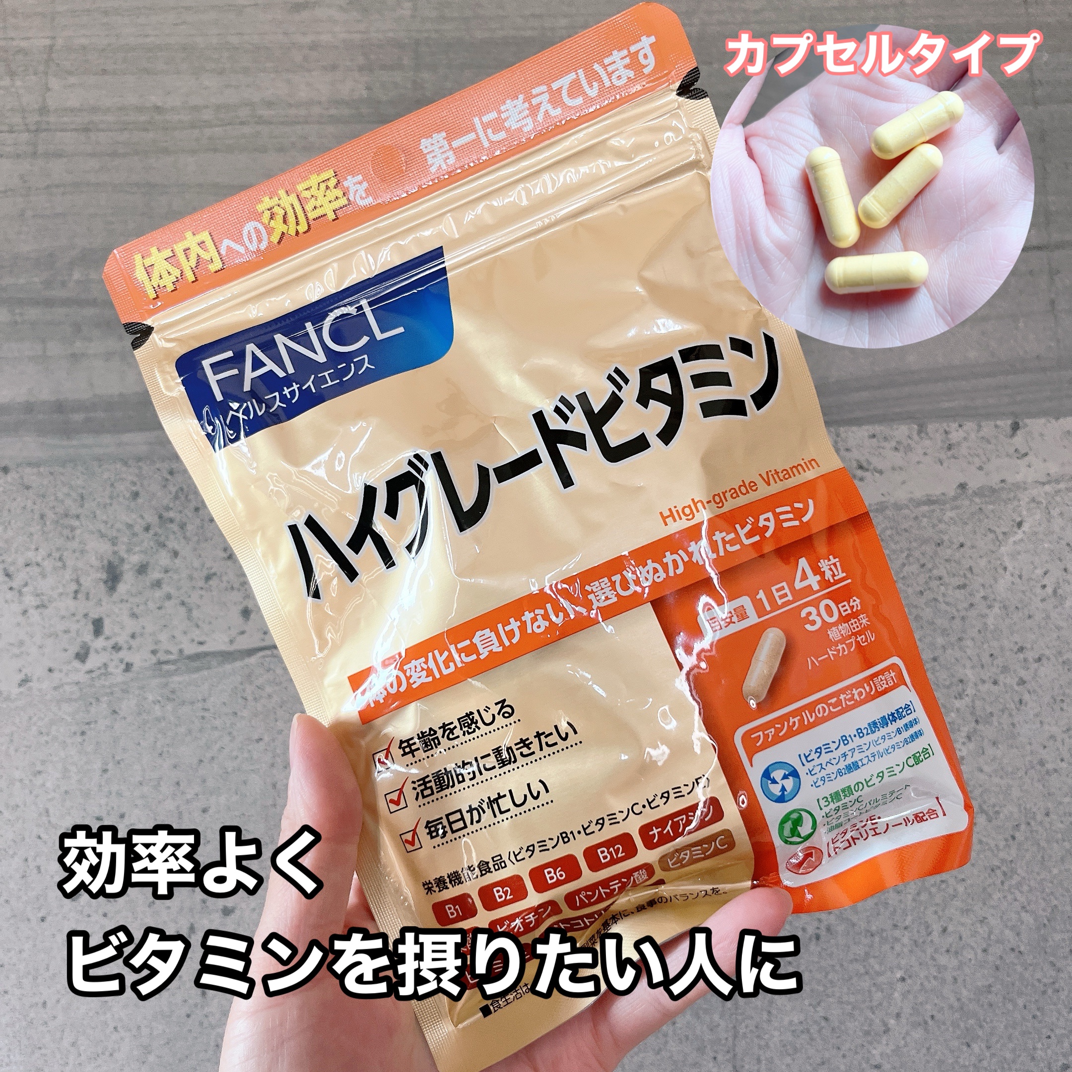 ハイグレードビタミン/ファンケル/健康サプリメントを使ったクチコミ（1枚目）